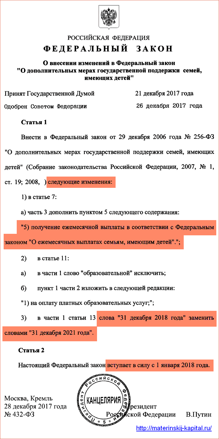 Изображение - До какого года действует закон по маткапиталу materinskij-kapital-prodlili-do-2021-goda-zakon