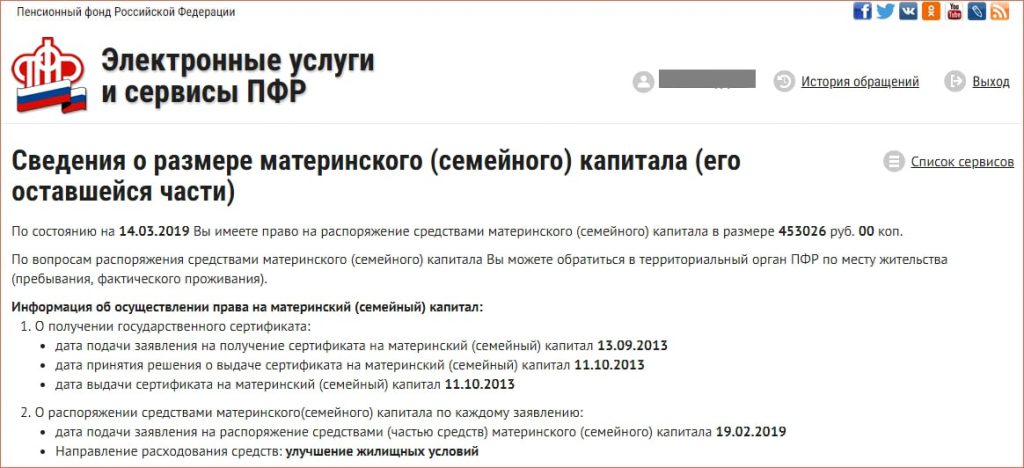 Как узнать сколько материнского капитала осталось на счету через интернет без комиссии