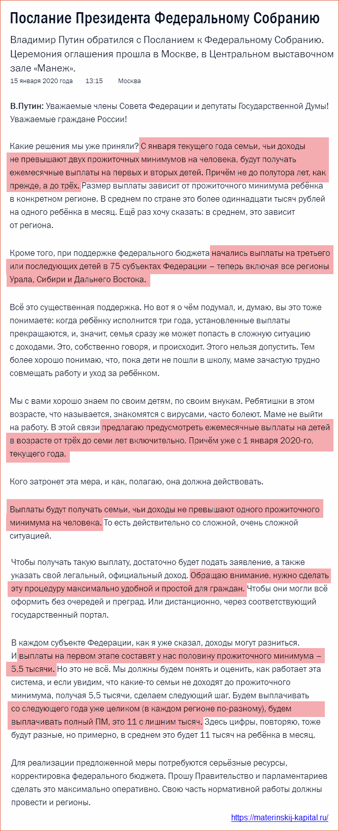 Послание Путина Федеральному Собранию: о пособиях с трех до семи лет