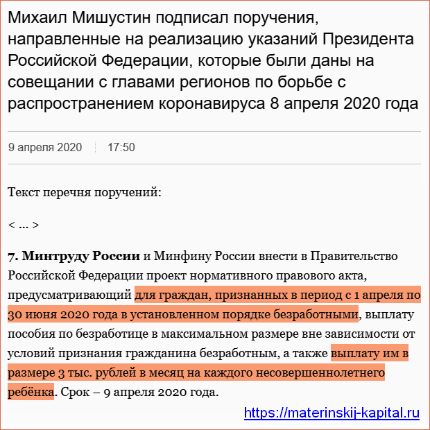 Выплаты 3000 рублей на несовершеннолетних детей с апреля 2020 года